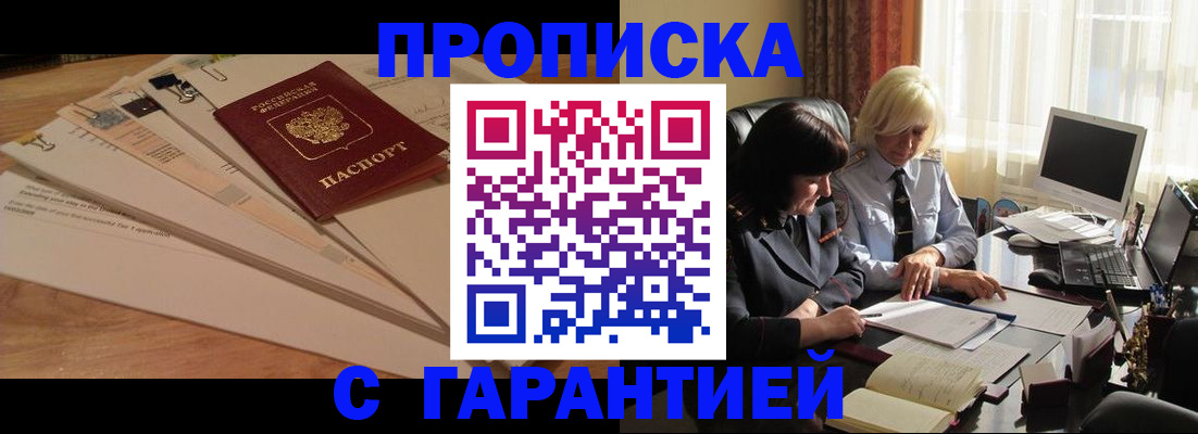 прописка гарантия в Архангельской области